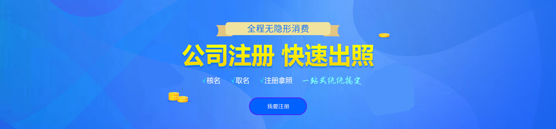 萍乡公司注册